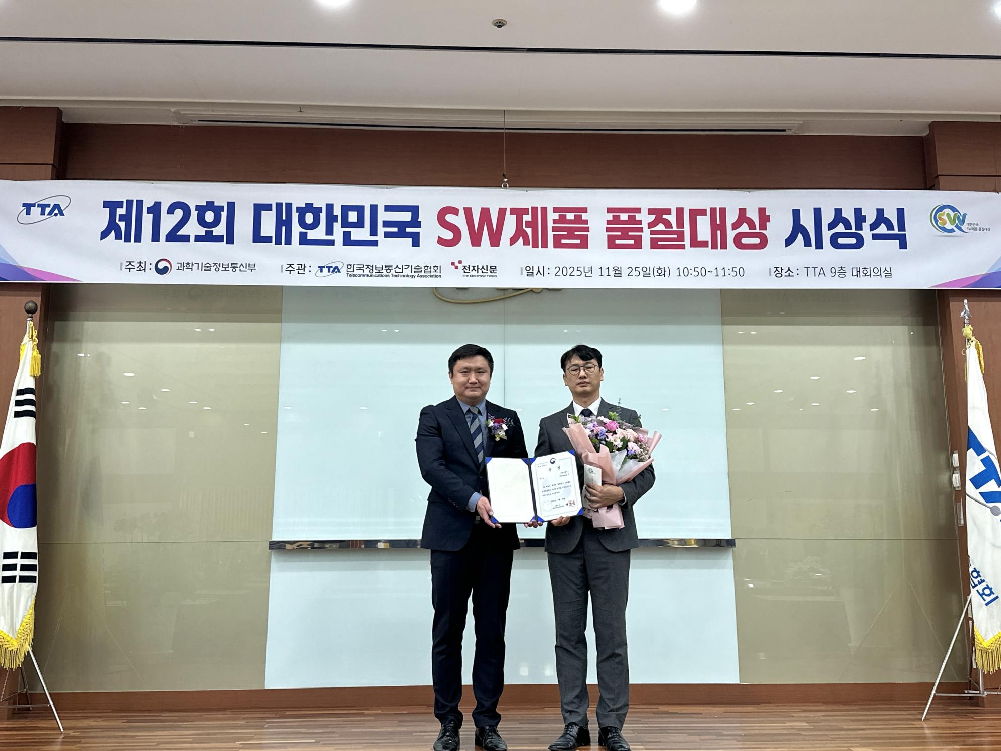 "26년간 국산DB 외길"...알티베이스, 제12회 대한민국 SW제품 품질대상 '대상' 수상